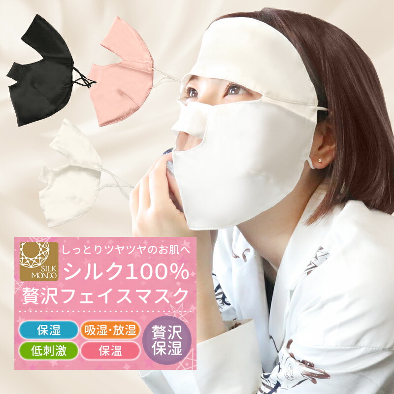 楽天市場】シルク フェイスマスク シルク100％ フェイスカバー マスク