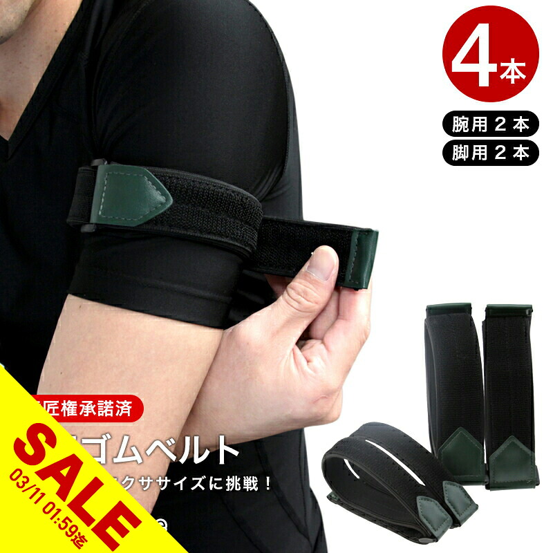 楽天市場】【期間限定☆SALE】【初級用】加圧ベルト 加圧 ベルト