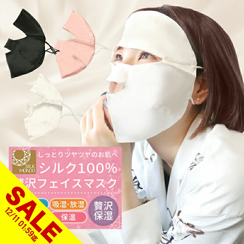 楽天市場】【楽天スーパーSALE】シルク フェイスマスク シルク100