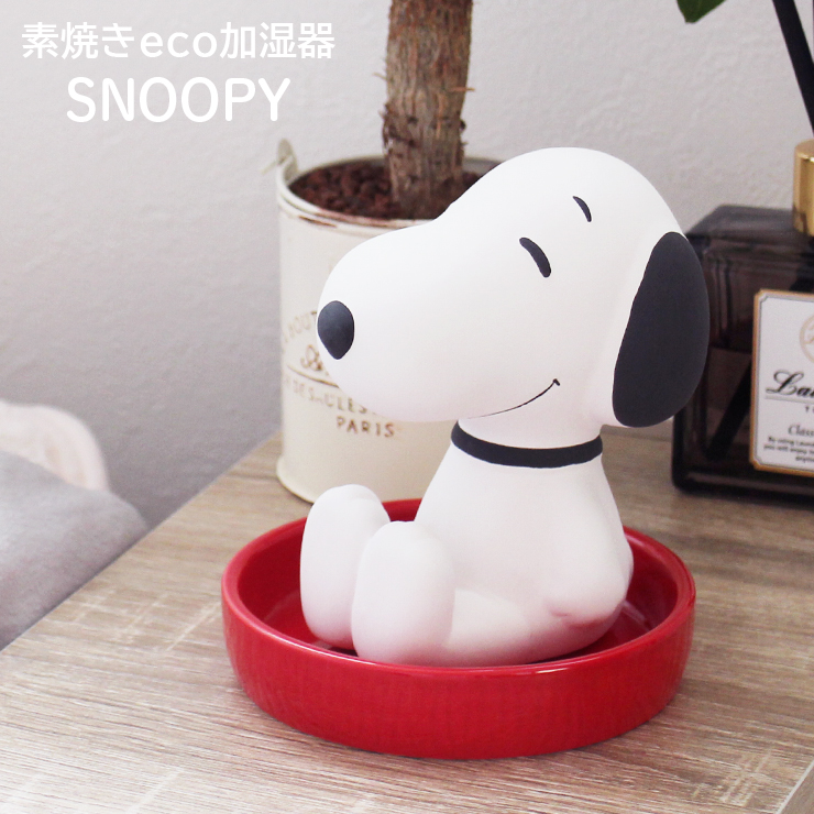 楽天市場 加湿器 スヌーピー 素焼き 素焼き加湿器 卓上 気化式 Snoopy 陶器 エコ Spy 726 電源不要 電気不要 おしゃれ かわいい コンパクト エコ 気化式加湿器 静か 受け皿 乾燥対策 加湿 置物 マリモクラフト Trend Me