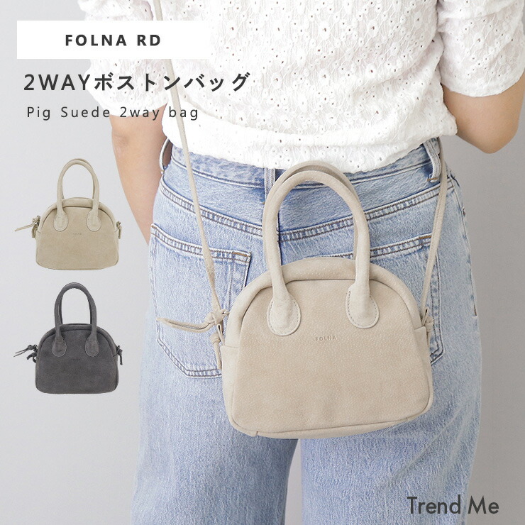 【5%OFFクーポン発行中】 ミニボストン バッグ 2way ショルダー レディース 小さめ スエード 本革 ミニバッグ おしゃれ 大人 女性 豚革 ショルダーバッグ ボストン バッグ 2way 083347 フォルナ FOLNA RD 入学 卒業|Trend Me(トレンドミー)