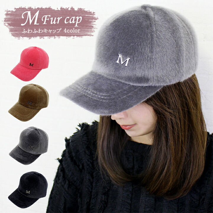 楽天市場 キャップ ファー ふわふわ フェイクファー ワンポイントレディース メンズ 大人 Cap 帽子 深め しっかりおしゃれ かわいい かっこいい 野球帽 ベースボールシンプル 男 女 ファッション 送料無料 Trend Me