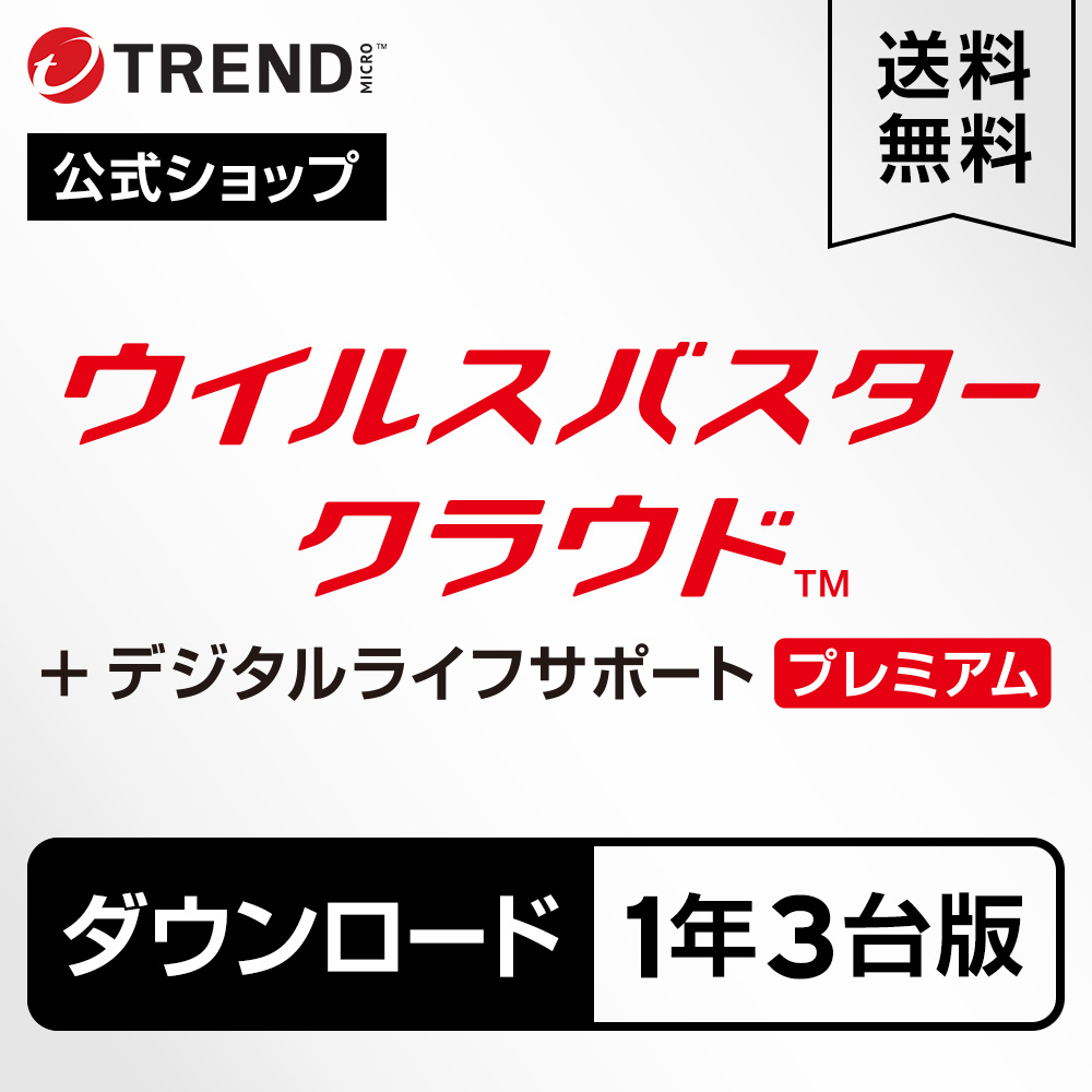 ウイルスバスタークラウド３年版 Amazon.co.jp: ウイルスバスター クラウド 同時購入版 3年版