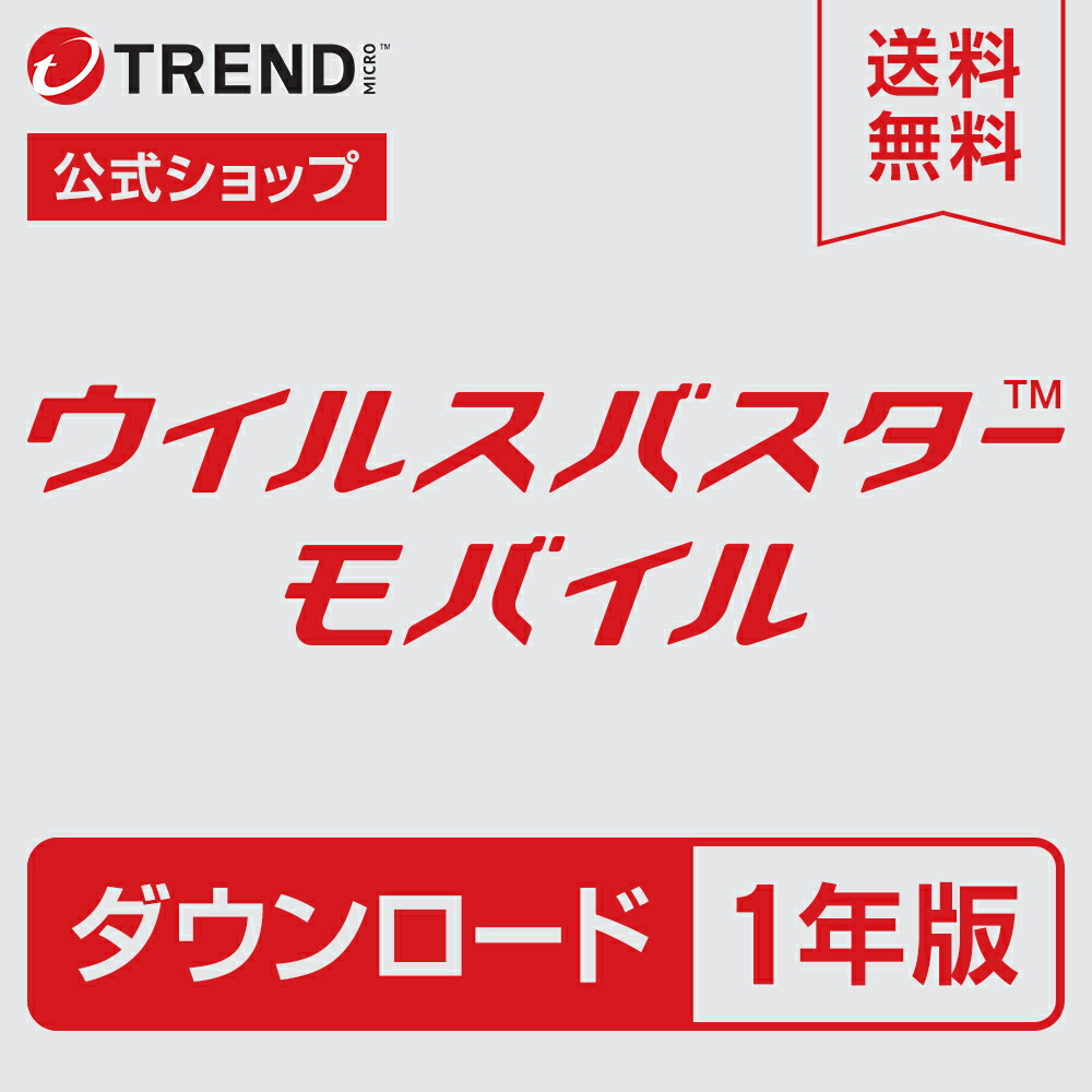 トレンドマイクロ ウイルスバスター クラウド 2年版 スマホ同時購入版 vbm01_free_gray_0417.jpg