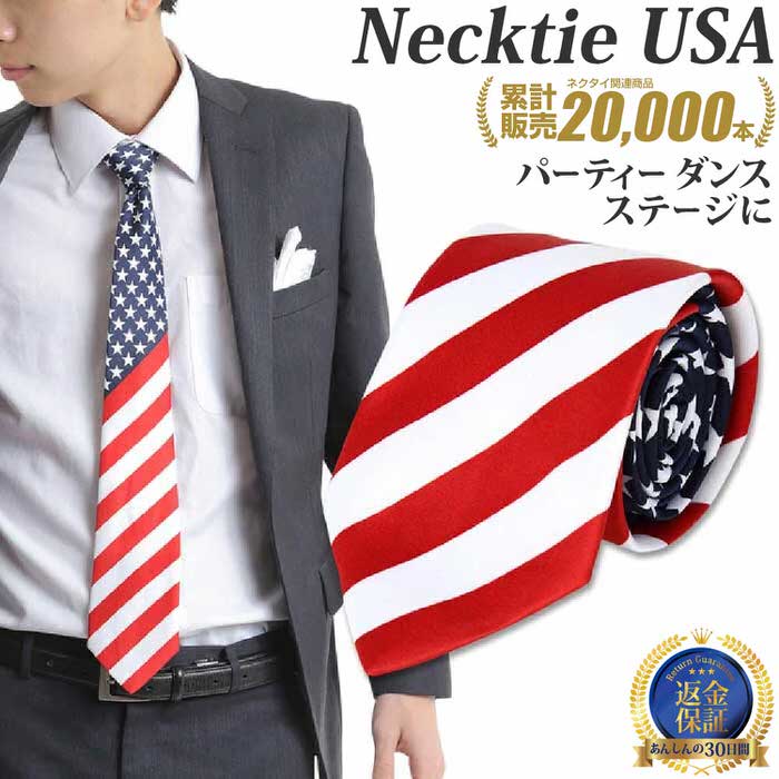 楽天市場 ネクタイ ナロータイ Usa アメリカ 国旗 デザイン 赤白紺 ネクタイ Necktie ナロータイ おしゃれ 国旗 赤 レッド 余興 白 ホワイト Usa おもしろ アメリカ 星条旗 アメリカ合衆国 紺 ネイビー 結婚式 二次会 パーティー 衣装 Trend Style 楽天市場店