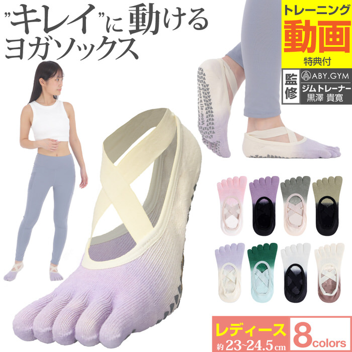 【10足まとめ買い書き割り】 ヨガソックスグラデーション1 | ピラティスソックス 靴下 ソックス 上滑り打ちきり 瑜伽ソックス 5本指 5本指靴下 浅履き 瑜伽用ソックス 今めかしい 愛くるしい かかとあり 五本指 運動競技 つま先あり