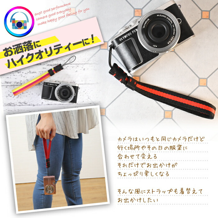 おしゃれ カメラストラップ 単色 カメラ ハンドストラップ かわいい 細い ブラック 特価 レッド ナロータイプ デジカメ コンデジ ミラーレス一眼レフ 等のデジカメにぴったり ソニー イベント 一眼レフ ニコン キャノン ライブ ファッション 夏フェス カメラ女子