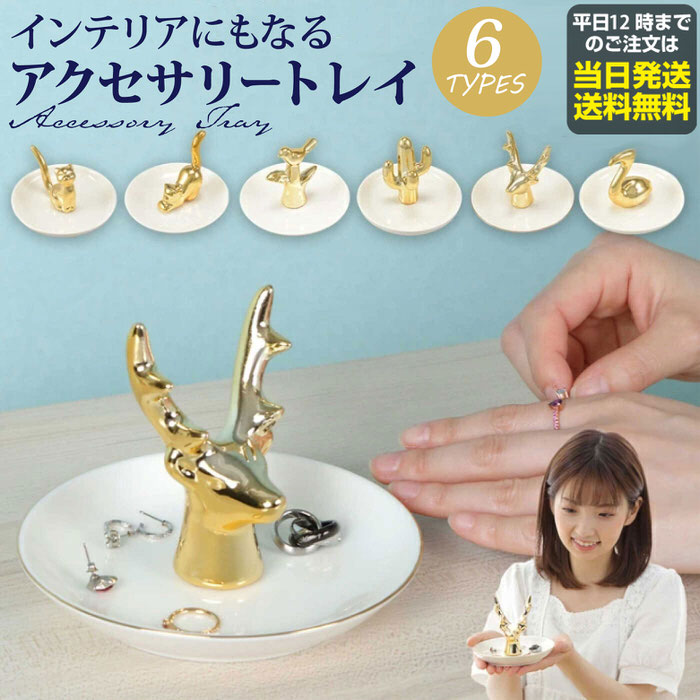 プルートアクセサリー掛け小物置き em827b01.jpg
