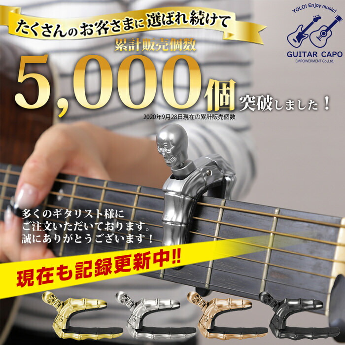 ギターカポ スカル Guitar アコギ カポタスト アコースティック クラシックギター Capo フォーク エレキ