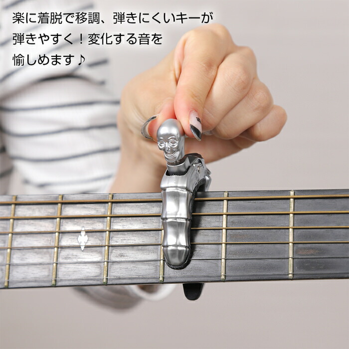 ギターカポ スカル Guitar アコギ カポタスト アコースティック クラシックギター Capo フォーク エレキ