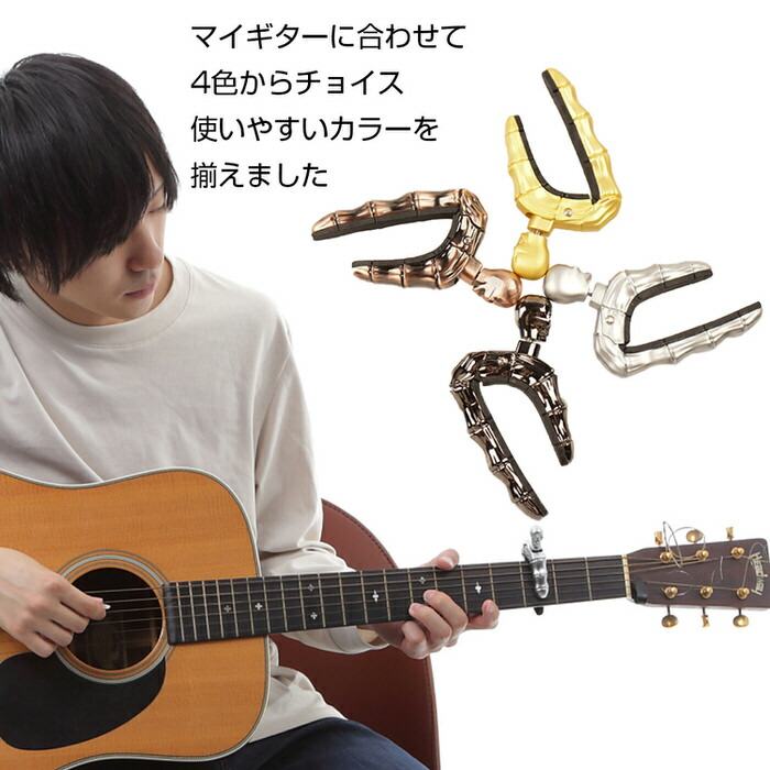 ギターカポ スカル Guitar アコギ カポタスト アコースティック クラシックギター Capo フォーク エレキ