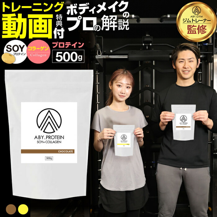 【3個まとめ買いセット】 ABY PROTEIN ソイ×コラーゲン プロテイン | コラーゲン コラーゲンペプチド そいプロテイン ダイエット 健康 おいしい 大豆 溶けやすい サプリメント サプリ タンパク質 高タンパク 置き換え チョコ バ