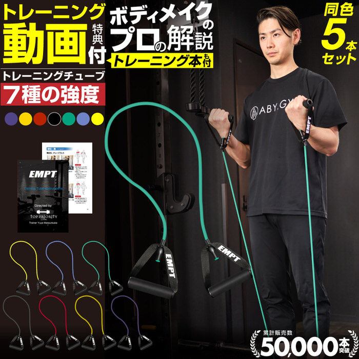 【5本まとめ買いセット】 トレーニングチューブ | 大人気のトレーニングチューブがお得 筋トレ 器具 筋トレ ダイエット 運動 ストレッチ 自宅トレーニング ハンドル付き (ダイエット器具 腹筋トレーニング器具) エクササイズチュ|Trend Style 店