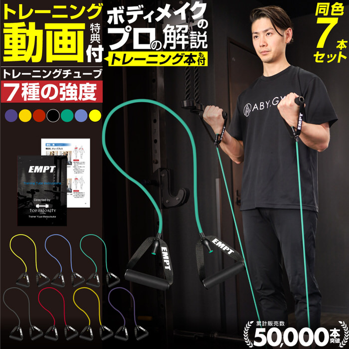 【7本まとめ買いセット】 トレーニングチューブ | 上半身から下半身まで、全身 自宅 筋トレ コアトレーニング 筋トレ ダイエット 運動 ストレッチ 肩 リハビリ 高齢者の運動 (フィットネス・トレーニング スポーツ器具) エクササイズチュ｜Trend Style 店