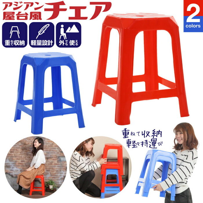camさま 専用ページ プラスチック椅子 屋台イス タイ製 10脚