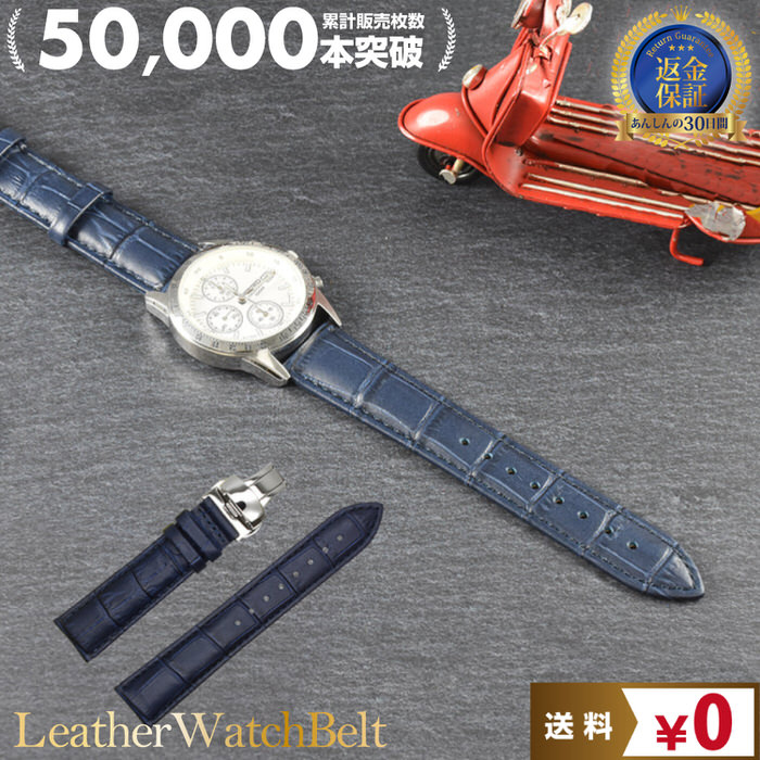 テーラードベルトロングジレ　ネイビー　計3点 楽天市場】時計ベルト Dバックル 濃紺 ネイビー 革 レザー 16mm 18mm