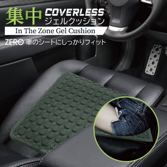 カバーレス 集中 運転 滑り止め 厚い かわいい お尻 椅子 車 姿勢 おしゃれ ジェル 腰痛 クッション 大きい 長距離 ジェルクッション ゲル