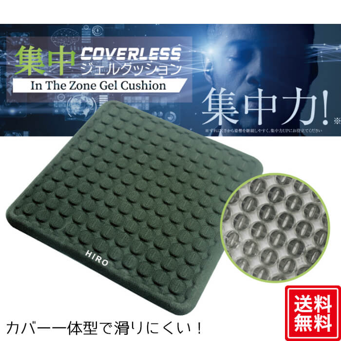 カバーレス 集中 運転 滑り止め 厚い かわいい お尻 椅子 車 姿勢 おしゃれ ジェル 腰痛 クッション 大きい 長距離 ジェルクッション ゲル