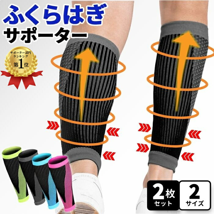 楽天市場】ふくらはぎサポーター 1枚入り 女性男性兼用タイプ 左右共用