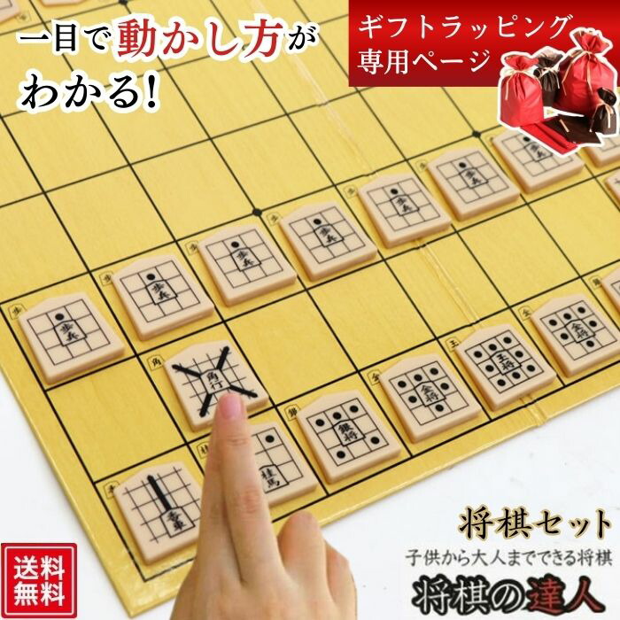 楽天市場】将棋盤 将棋 セット 『 将棋の達人 』 将棋駒 初心者 将棋の