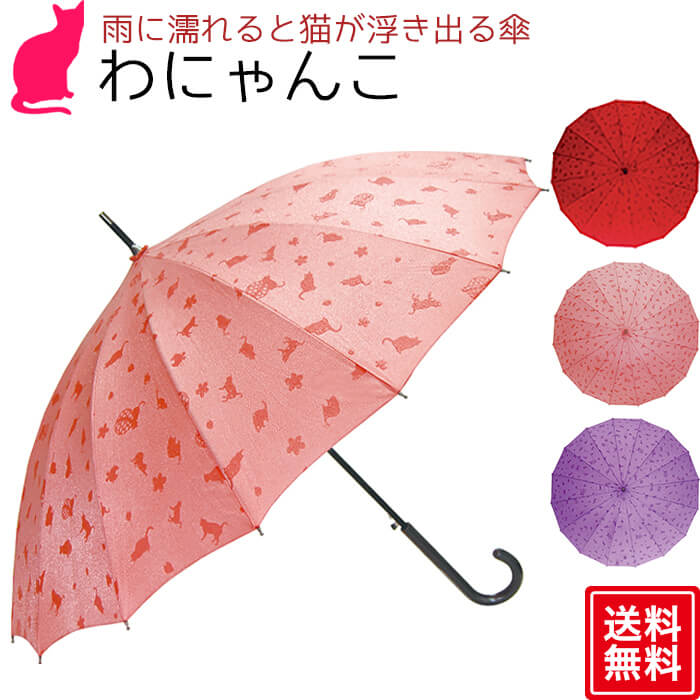 楽天市場 傘 和傘 レディース メンズ 長傘 蛇の目風 和傘 レディース和傘 わにゃんこ 3色 和柄 梅雨 雨 雨傘 丈夫 男性 女性 人気 ランキング Sense Market