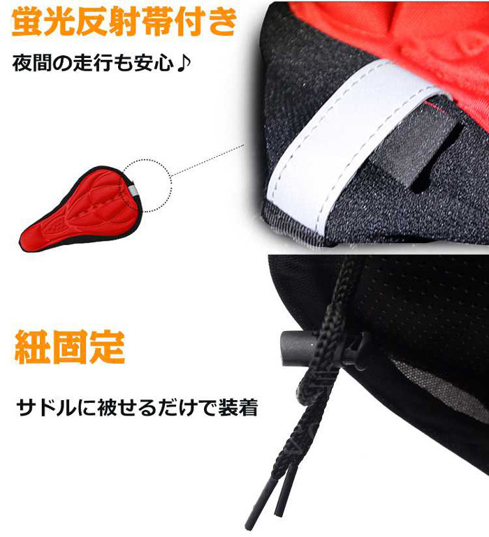 自転車用3d立体クッションカバー