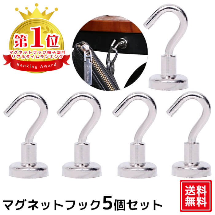 楽天市場 こんまり特集 掲載商品 The Reset マグネットフックシルバー1個 おしゃれ 強力 Magnet Hook ネオジム磁石フック 強力フック フック 収納小物 便利グッズ キッチン マグネット Red Cabin