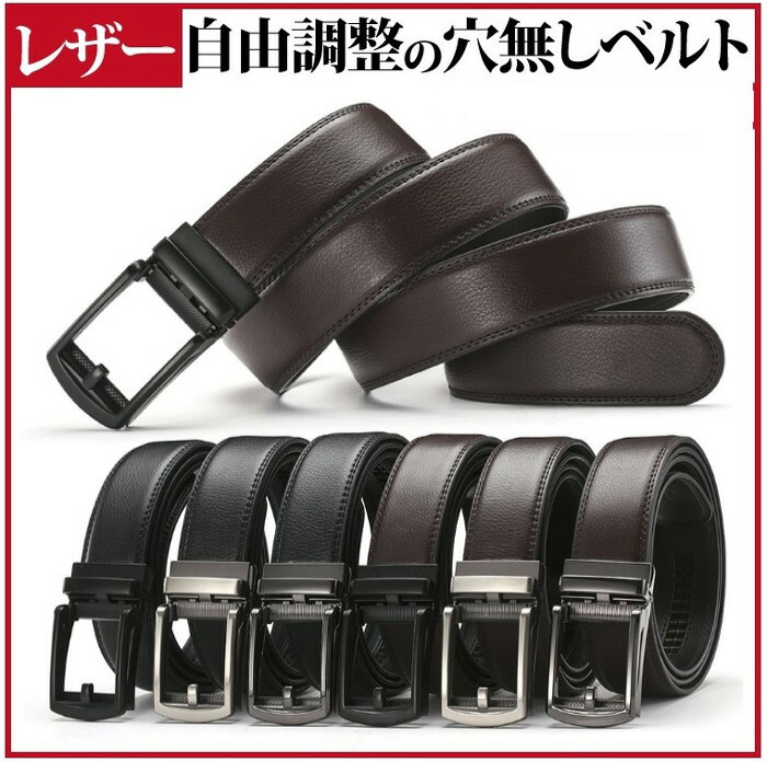 メンズ ベルト 穴なし ブラック ビジネス 無段階 バックルベルト 無段階調整 35mm オートロック 本革 ブラウン