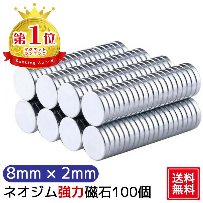 マグネット 超強力 ネオジム磁石 100個 薄い ラック ギフト プレゼント 机 お風呂 Diy 壁 12mm 収納 8mm 2mm セット ネオジウム磁石 フック ポイント消化 送料無料 スマホ 強力 2mm 丸形 棚 磁石 キッチン ネオジム 便利