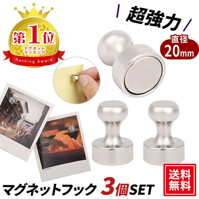 楽天市場】磁石 強力 マグネット 4個セット フック 直径 16mm 大きい 事務用品 マグネットピン 磁石 超強力 会議用品 文具用品 人気 ネオジム 磁石 ネオジム ネオジウム 送料無料 ギフト プレゼント ポイント消化 : SENSE MARKET