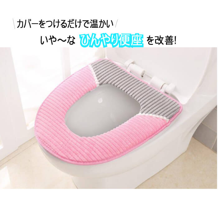 便座カバー 2個 厚手 おしゃれ 便座シート シート ふわふわ トイレ カバー トイレカバー シートカバー 便座 トイレマット ピンク セット