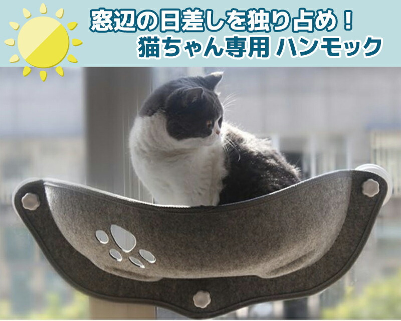 ハンモック 猫 ペット用品 冬 猫用 マット ペット 透明 ベッド おもしろ ペットベッド 夏 トレイ 春 簡単 秋 ネコ 窓 ねこ 壁 吸盤