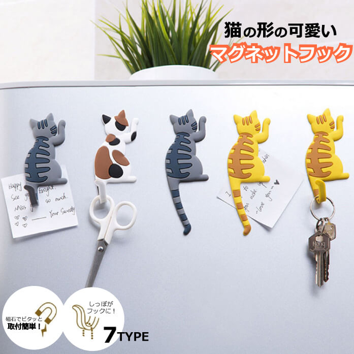 楽天市場 お買い物マラソン対象商品 マグネット フック かわいい 磁石 猫 デザイン 猫グッズ 雑貨 磁石 フック キーフック ツールフック 冷蔵庫 キッチン オフィス 便利 送料無料 Sense Market