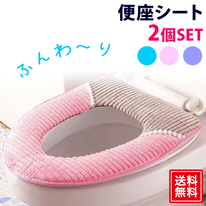 便座カバー 2個 厚手 おしゃれ 便座シート シート ふわふわ トイレ カバー トイレカバー シートカバー 便座 トイレマット ピンク セット