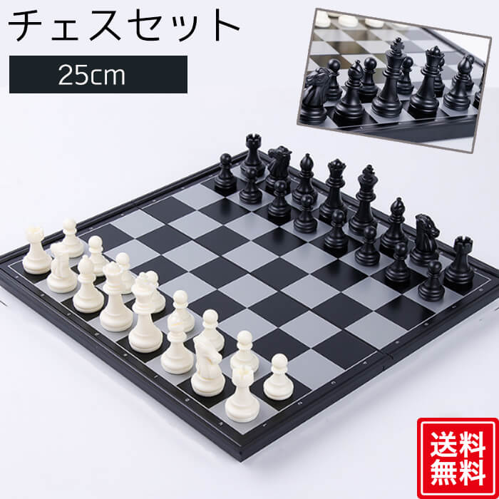 チェスセット チェス 持ち運び 25cm コンパクト 高級 おしゃれ 磁石 ゲーム 折りたたみ式 ボードゲーム 玩具 遊び