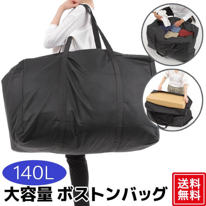 大型バッグ 140l おすすめ トートバッグ バッグ メンズ 旅行 軽い ボストンバッグ レディース おしゃれ ブラック アウトドア 大容量バッグ