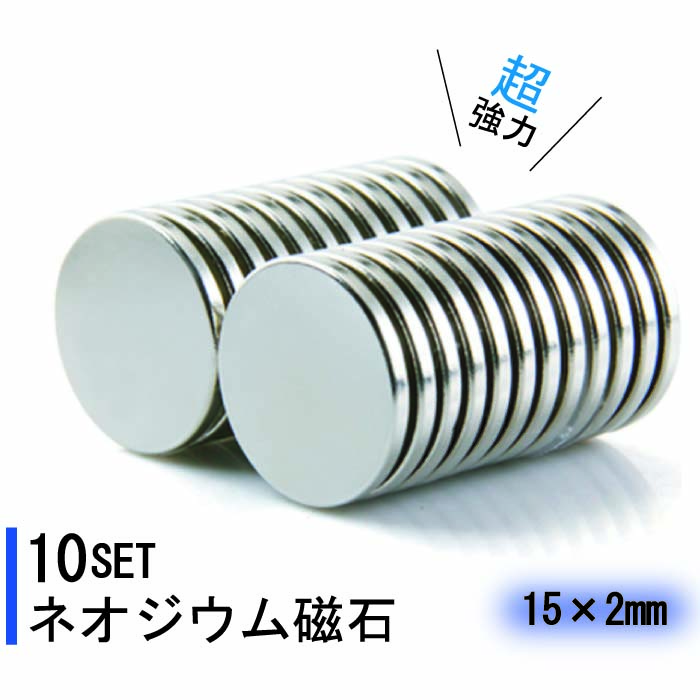 楽天市場 マグネット ネオジウム磁石10個セット 12 2mm 強力マグネット Diy 便利 送料無料 Sense Market