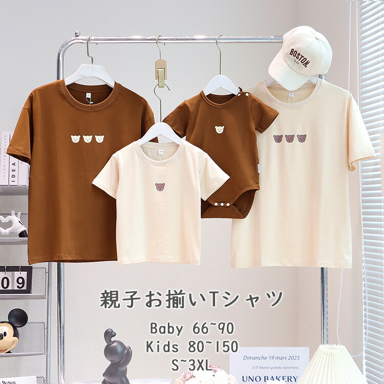 こぐま 親子 ありの実ルック tプルオーバー 乳飲み子 夏 半袖 好いたらしい 親子 ありの実 ロンパース 親子 ありの実tプルオーバー 親子 おそろい 差し上げ物 お一揃い 親子 ｔプルオーバー お父ちゃん おっ母さん 姉妹 兄じゃ人 身寄りお一揃い うす暗い赤銅色×ベージュ 好一対お一揃い 御姉さん お坊っちゃん 赤ちゃん キッズ