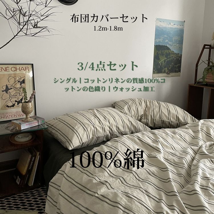 【貨物輸送無料】ベージュ 布団取りまかなう仕かける 縞模様 和式 速乾 色挙げ句のはてしにくい 3点仕かける 4点仕かける シングル 無地 敷き布団用 寝台用 シングル 虚蝉ダブル ダブル 掛け布団取りまかなう 寝台敷き妙 敷き布団取りまかなう 枕取りまかなう ピローケース 分かりやすい ボックス席敷き妙 寝具取りまかなう