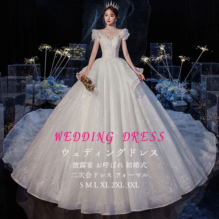 ウエディングドレス ホワイト 格安 ウェディングドレス 白 前撮り 結婚式 カラードレス 大きいサイズ 二次会 キラキラ 花嫁 発表会 Aライン オフショルダー 肩出し 袖なし プリンセスドレス 可愛い フォトウェディング 成人式 フォーマルドレス 白 高級感 お姫様 編み上げ