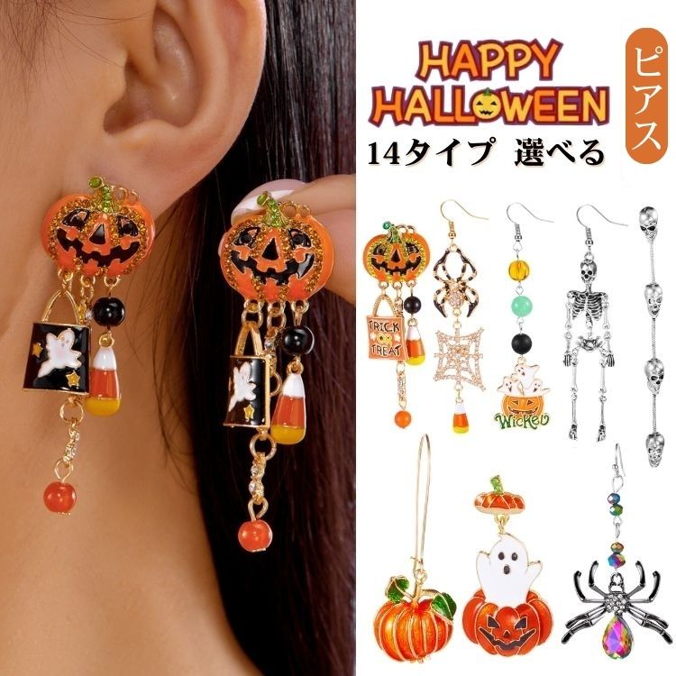 楽天市場】ピアス レディース かわいい イヤリング ハロウィン