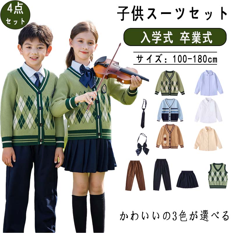 フォーマル スーツ 男の子 女の子 子供服 卒業式 キッズ スーツ 入学式 子供スーツ 発表会 入園式 こども 子供服 小学校 フォーマルスーツ キッズスーツ 七五三 スカート シャツ ベビースーツ 卒園式 卒業式 入学式 小学生 保育園 100 110 120 130 140 150 160 170 180cm