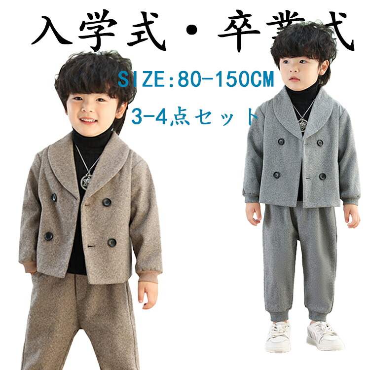 男の子スーツ キッズ フォーマル スーツ 子供スーツ カジュアル スーツ3点セット スーツ4点セット 長袖ジャケット ズボン セーター ネックレス付き キッズスーツ 小学生 男の子 かっこいい 春 秋 冬 ピアノ 発表会 入学式 入園式 卒園式 80 90 100 110 120 130 140 150cm