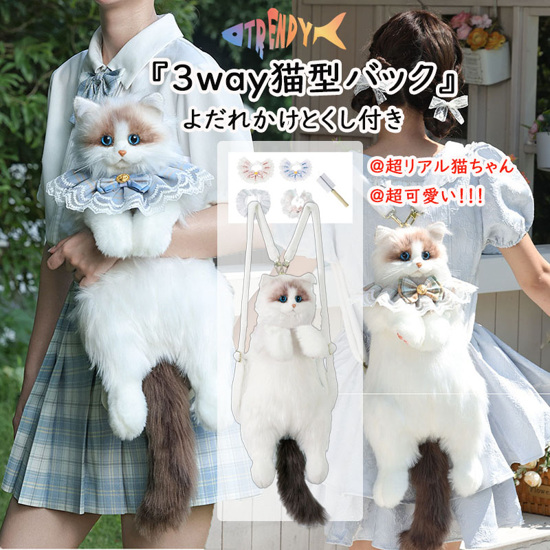 【SNSで話頭】ぬいぐるみ御徒面子 猫 可愛らしい レディース うしろ帯 ねこぬいぐるみ背嚢 ぬいぐるみ 背嚢 はいり込む式 卒式 猫 ふわふわ 本当の 大静電容量 一般受け 肌ざわり 赤ちゃん キッズ 成年者 差し上げ物 差し上げ物 本当のな猫型背嚢 一部分第一人者 肩先 曲がった掛け 猫妄りがましい