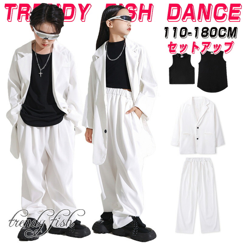 キッズ ダンス 衣装 セットアップ 長袖 ジャケット ロングパンツ 男の子 女の子 白 ホワイト スーツ風 韓国風 ダンス衣装 ヒップホップ ダンススーツ ジャズ ロック ダンス衣装 ゆったり目 ダボダボ ステージ衣装 110 120 130 140 150 160 170 180 送料無料
