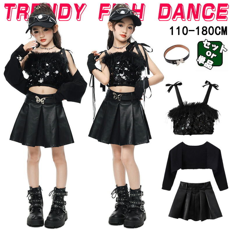 楽天市場】k-pop 衣装 レザースカート 黒 キッズダンス衣装