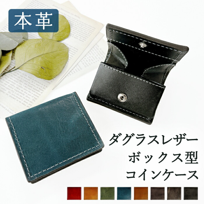 楽天市場】ボックス型 コインケース 本革 ダグラス 財布 革小物 メンズ