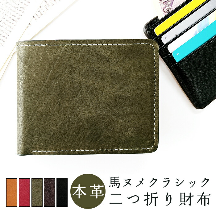 二つ折り財布 財布 メンズ 本革 馬ヌメ クラシック 二つ折り サイフ さいふ ウォレット 革 レザー カード収納 小銭入れ コインケース付き 二つ折りサイフ 革財布 メンズ財布 馬革 ホースレザー ハンドメイド ヌメ革 10,626円
