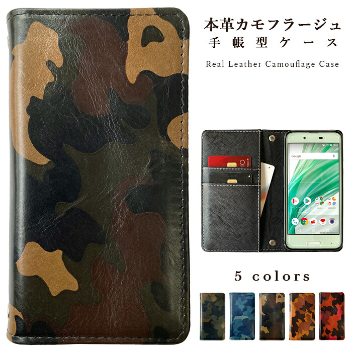 手帳型ケース らくらくスマートフォン Lite MR01 / a A401FC a401fc ケース 手帳型 カバー 本革 カモフラージュ docomo シムフリー スマホケース スマホカバー MR01ケース MR01カバー a401fcケース a401fcカバー