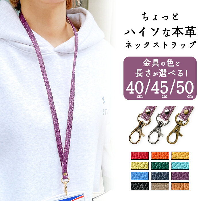ネックストラップ 本革 ハイソ 型押し メンズ レディース スマホストラップ ロングストラップ スマホショルダー IDカードホルダー IDケース パスケース レザー 首掛け 落下防止 ネックホルダー スマホ スマートフォン ネック ストラップ ナスカン ショルダー